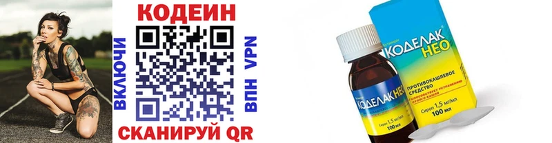 Codein напиток Lean (лин)  Егорьевск 